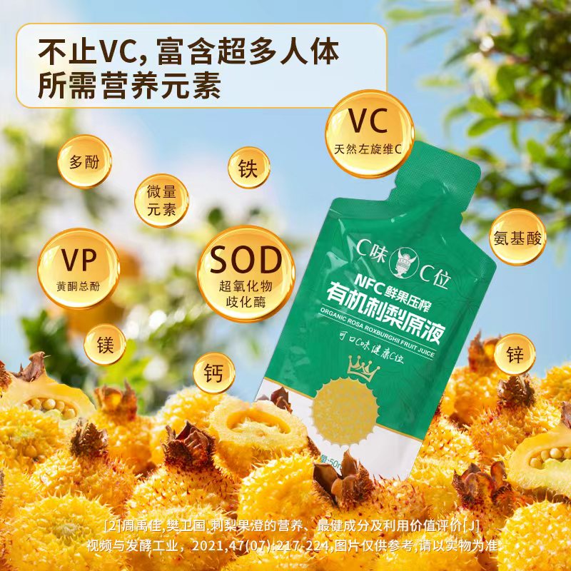 有机刺梨原液